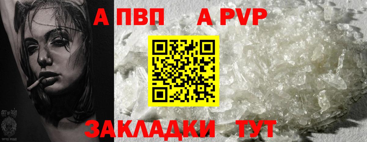 A PVP Crystall Люберцы