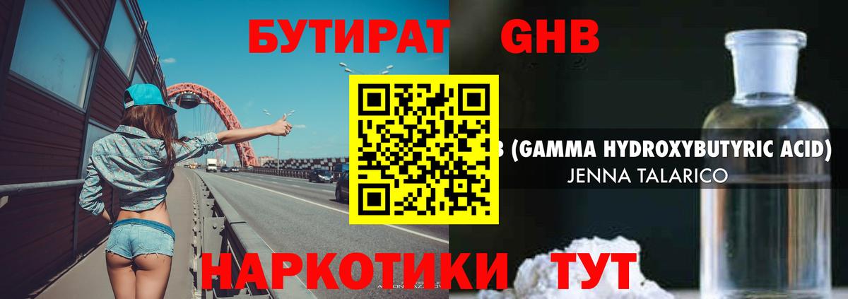 Бутират  Вход с VPN  Люберцы  Бутират 1.4BDO 