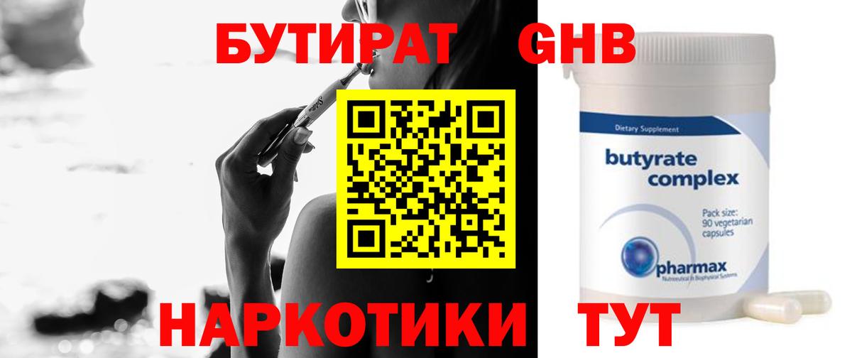БУТИРАТ вода Люберцы