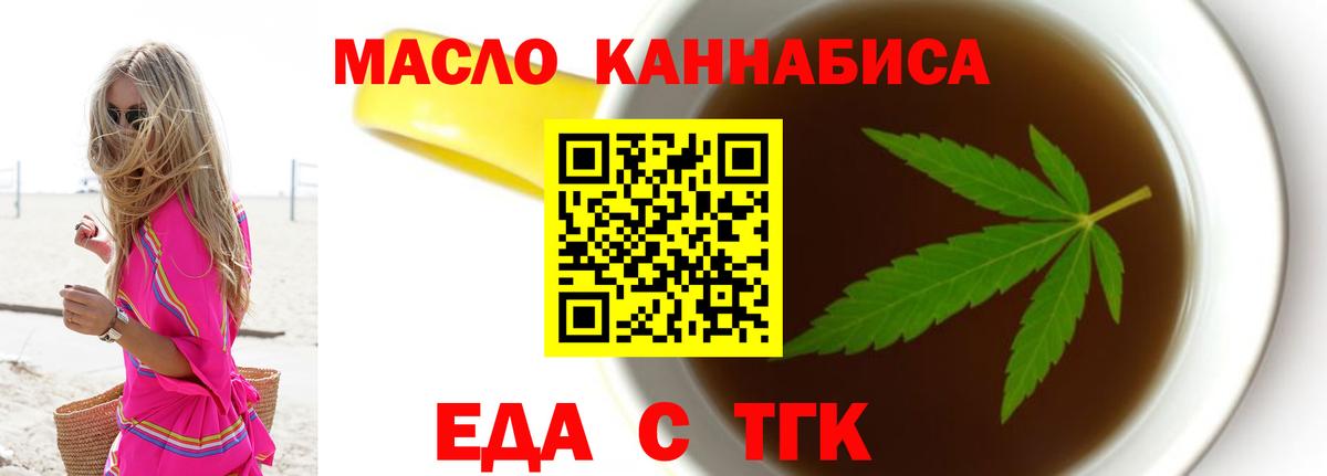 Еда ТГК марихуана  Вход с VPN  Люберцы 