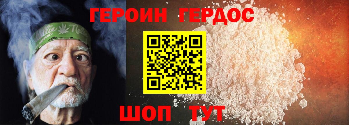 Героин VHQ  Вход с VPN  Люберцы 